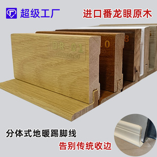 实木踢脚线地暖地热专用L型番龙眼纯3cm宽地脚线半透原木环保E0级