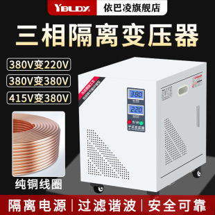 依巴凌三相隔离变压器SG全铜升降压380v变220v380v光伏储能变压器