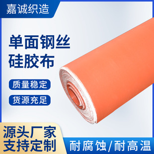 厂家源头1.3mm单面钢丝硅胶布防火软连接布耐高温氟橡胶布