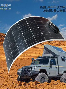 flexible solar panel可弯曲高效足功率100w12v车载太阳能电池