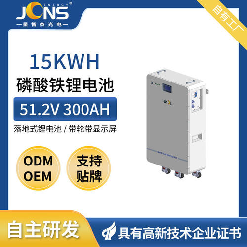 15kwh落地式家庭储能立式移动式带滚轮带显示屏磷酸铁锂电池16SIP