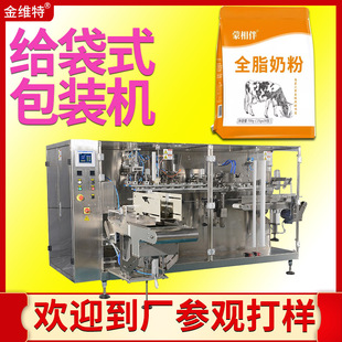 粉末包装 全自动给袋式 水平给袋机 机 调味粉预制袋粉剂粉料灌装