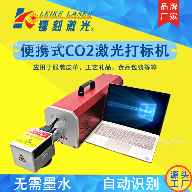广东烟草白酒饮料油桶激光打烟机\CO2便携式激光打标机\打印清晰
