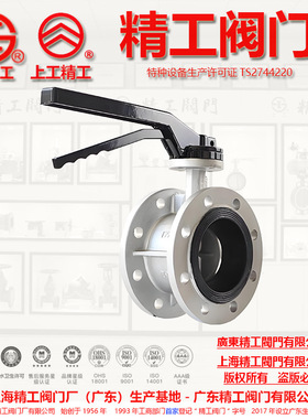 广东精工,上海精工联合制造 不锈钢法兰手柄蝶阀 D41XP-16P(中体)