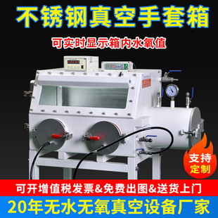 真空手套箱实验室厌氧箱科研用抽真空氮气密封箱不锈钢手套箱
