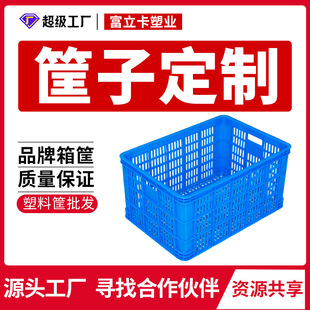 富立卡加厚塑料筐工厂 化定制周转用胶框 规格颜色齐全支持个性