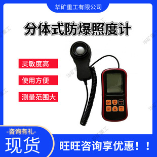 JBD 防爆照度计 F防爆照度计 测量范围大分体式 易操作防爆照度计