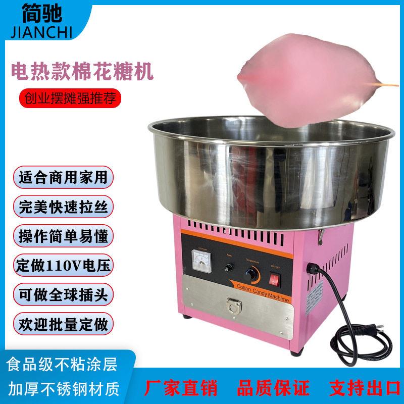 电热棉花糖机器商用摆摊全自动拉丝机电动制作棉花全自动摆摊商用