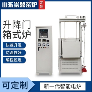 高温可升降炉门工业窑炉淬火退火电窑电动升降门箱式炉山东崇鼎