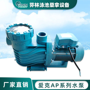 吸污水泵 循环 AP系列 爱克泳池水泵游泳池设备过滤 AQUA