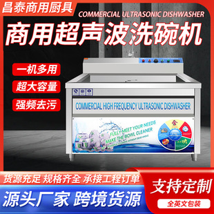跨境洗碗机商用全自动超声波餐饮饭店食堂餐厅用多功能清洗机