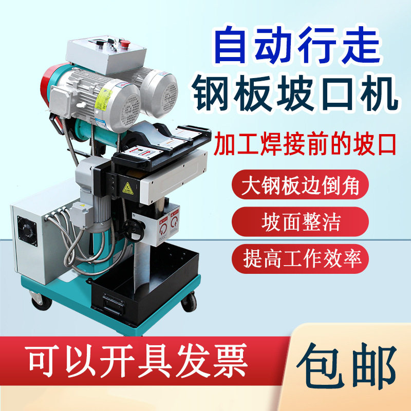 自动行走电动破口机 不锈钢板材小型平板大钢板铣边倒角坡口机,办公设备/耗材/相关服务,烫金机/压烫机,淘宝优惠券,粉丝福利购,淘宝优惠卷