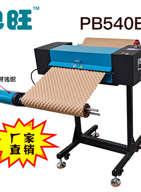包旺全自动压泡机PB540E+ 牛皮纸环保缓冲纸垫机包装设备高效节能