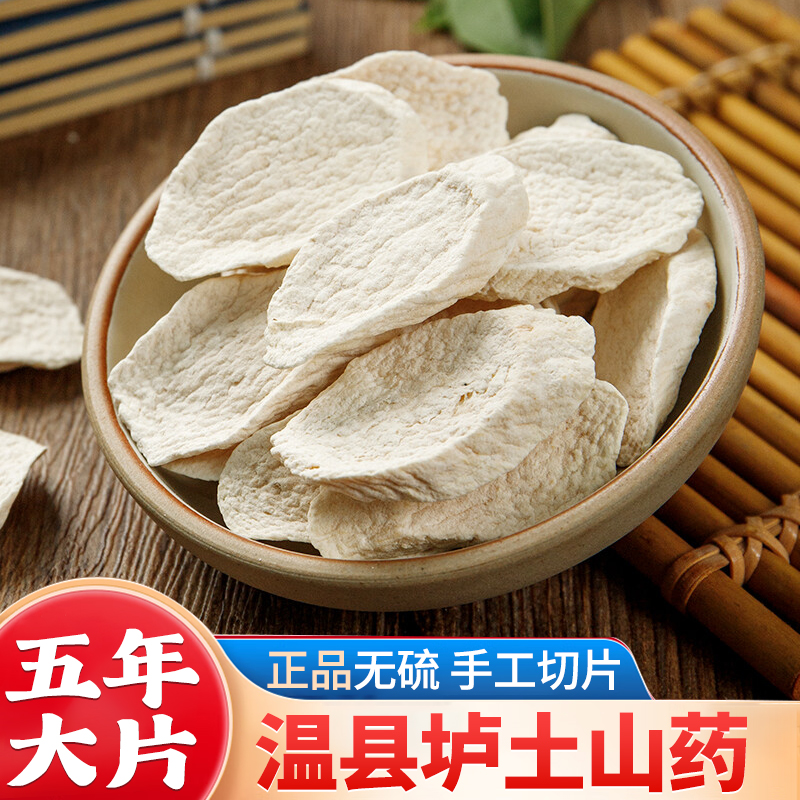 河南焦作山药片正品中药材铁棍山药片干片无硫淮山药农家山药泡水