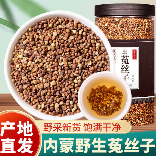 野生菟丝子正品中药材精选内蒙兔丝子官方旗舰店白术泡茶煮水500g