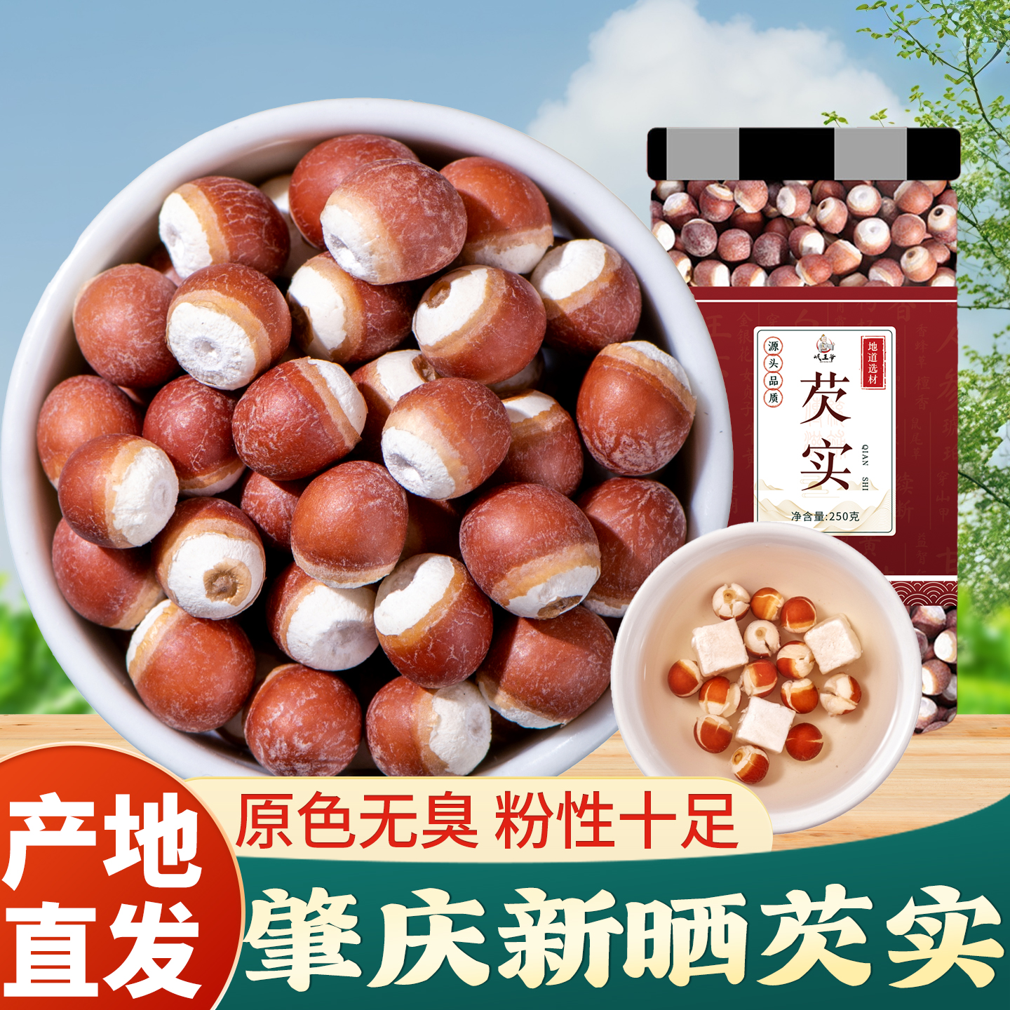 肇庆芡实新鲜干货500克【精选】