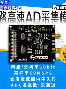 RyanFPGA双路高速AD采集模块3PA1030紫光同创FPGA配套10位 50MSPS