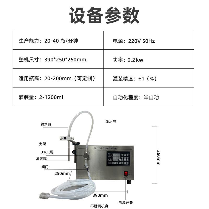 高精度半自动液精服体灌装机口液消毒艾佳智能白酒水香水油食用油