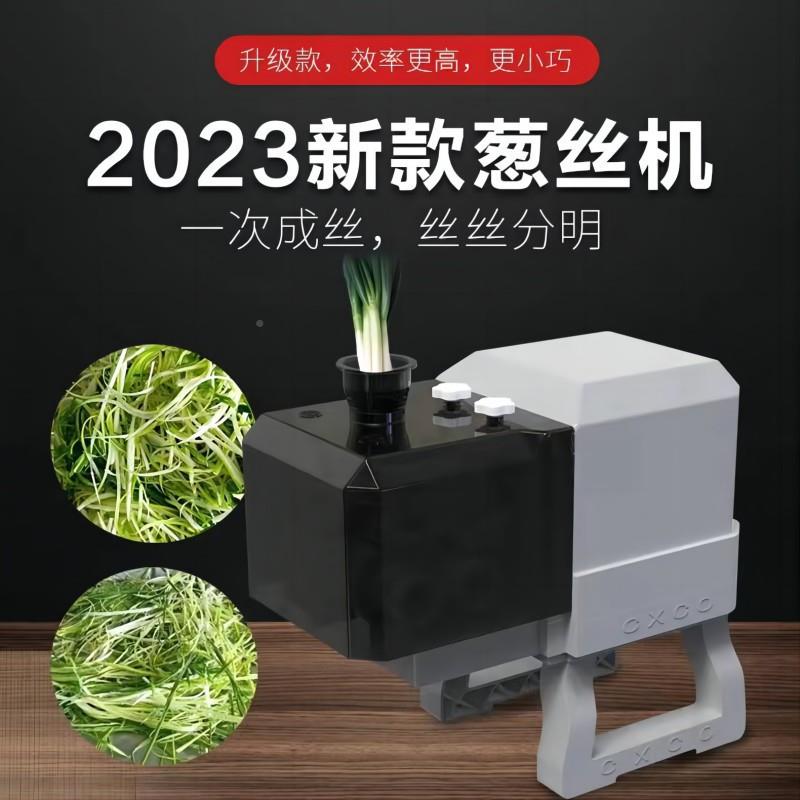 商OYV用葱丝电动切葱丝机菜切机机切丝葱丝辣芹椒切丝机大葱切丝