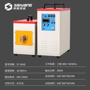 高频感加备应加热设不锈钢金属焊接淬火熔感应赛阳 厂家供应炼新款