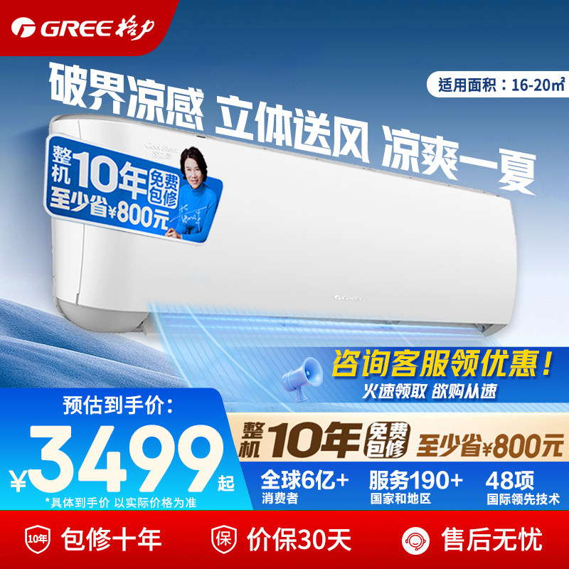 【官方自营】格力空调1.5匹冷静王/时光绘/凉之夏一级能效挂机