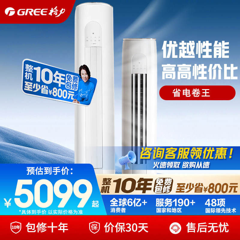 【官方自营】格力空调云锦三代/云佳Pro/云欢3匹一级能效立式1