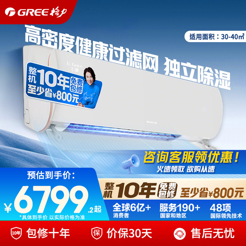 【官方自营】格力空调3匹u雅新一级能效变频冷暖客厅挂机政府补贴