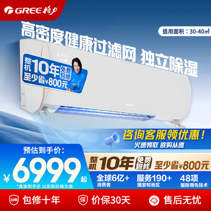 【官方自营】格力空调3匹u雅新一级能效变频冷暖客厅挂机政府补贴