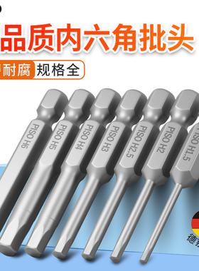 PISO内六角批头电动螺丝刀披扳手套装强磁4MM六角柄风电钻加长杆