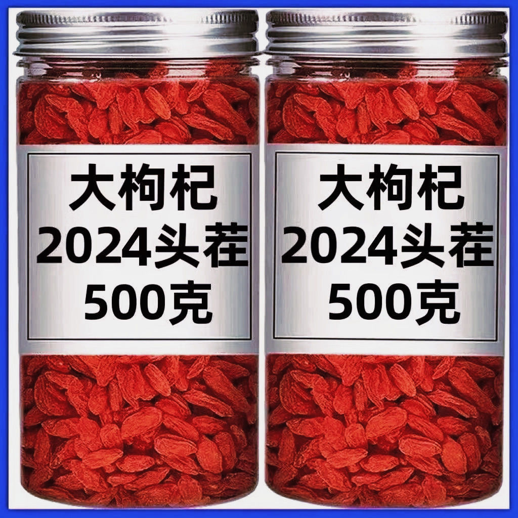 枸杞宁夏特一级新货枸杞子正宗无硫熏红枸杞干吃泡水泡酒煲汤即食