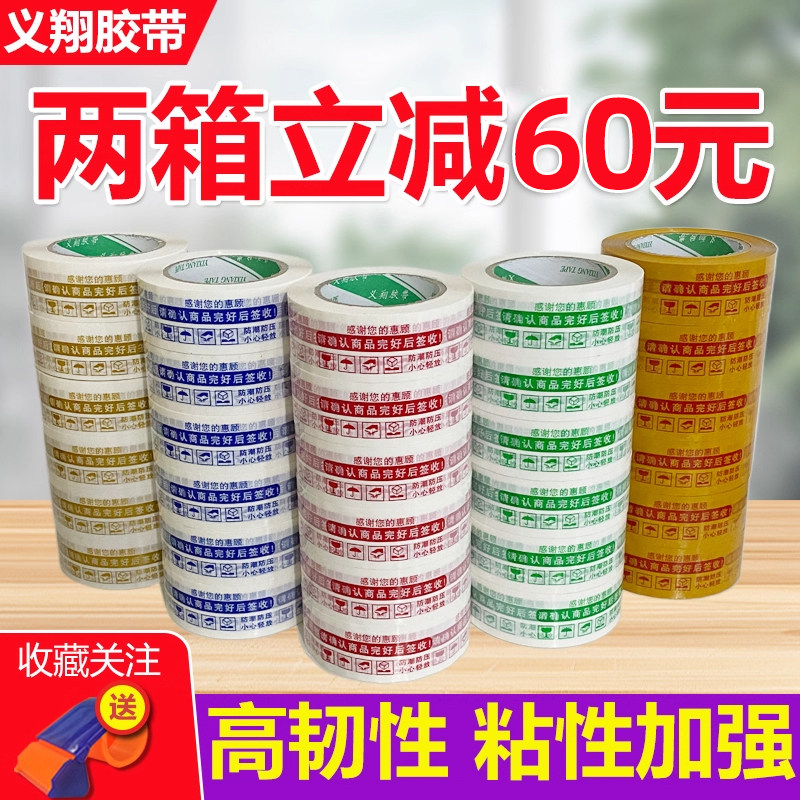 义翔胶带警示语胶带快递打包封箱胶带大卷加宽加厚封扣胶带纸胶带,包装,包装胶带,淘宝优惠券,粉丝福利购,淘宝优惠卷