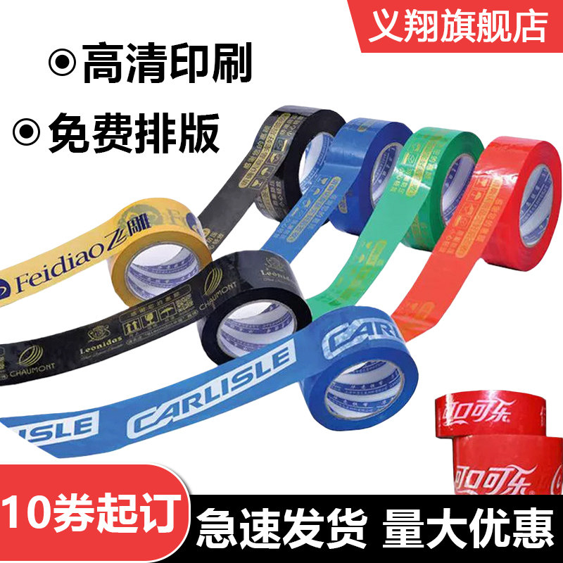 透明胶带定制印刷LOGO小批量定做订制封箱胶纸淘宝快递打包胶布