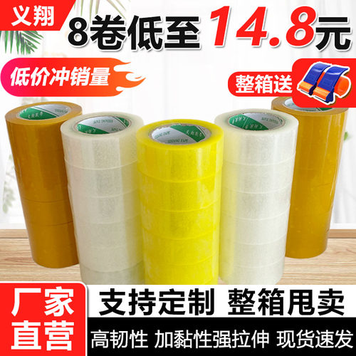 透明胶带快递打包淘宝警示语胶带大卷封箱胶带纸封口整箱批发定制