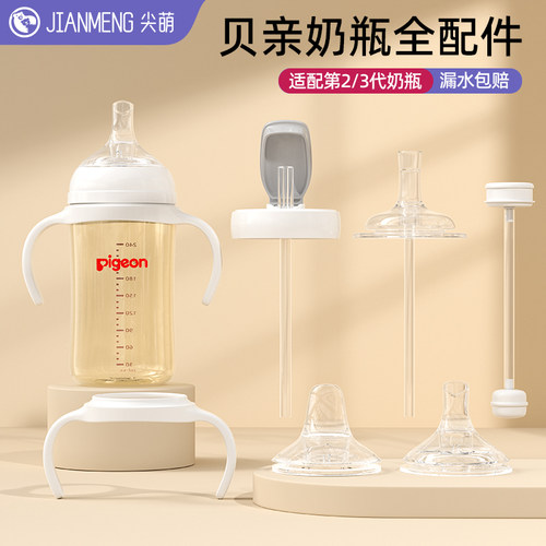 贝亲奶瓶直饮吸管配件奶嘴重力球