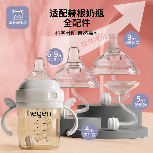 适用hegen奶瓶配件赫根直饮吸管