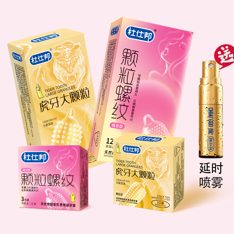 【杜仕邦】超薄款安全套10只赠延时喷雾