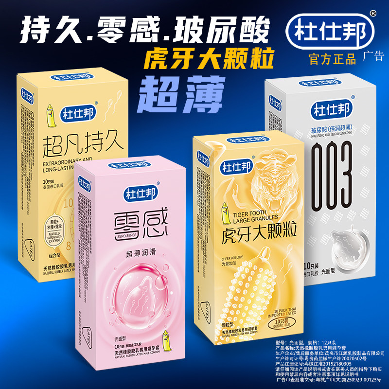 零感杜仕邦超薄虎牙大颗粒避孕套男用安全套玻尿酸裸感情趣安全套
