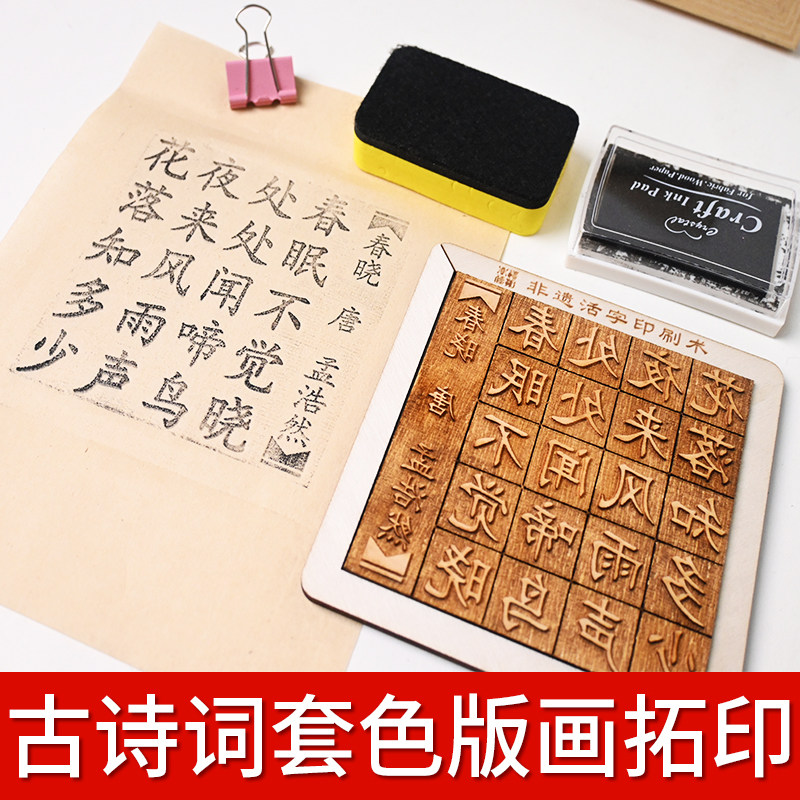 古诗词系列雕版拓印活字印刷术