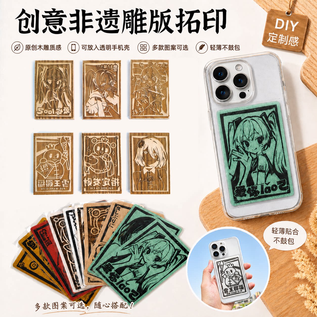 手机背卡轻薄贴合iPhone17proMax动漫个性化创意非遗雕版DIY拓印