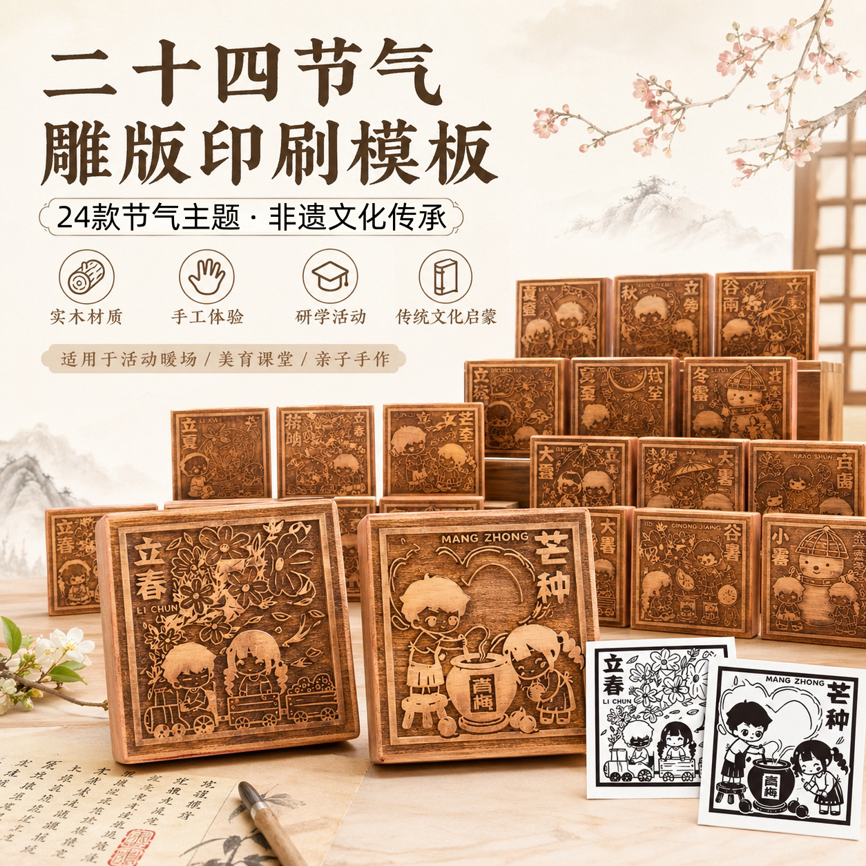 二十四节气木雕拓印模板手工DIY国研学零基础易上手传统文化雕版