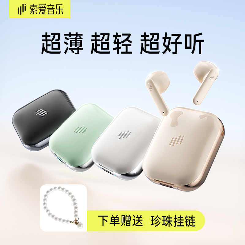 索爱音乐耳机半入耳30天免费试用