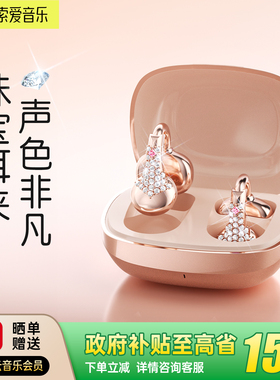 索爱MC3珠宝耳夹式蓝牙耳机无线气骨传导开放耳机不入耳政府补贴