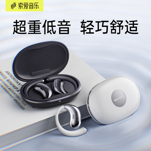 索爱音乐挂耳开放式运动耳机