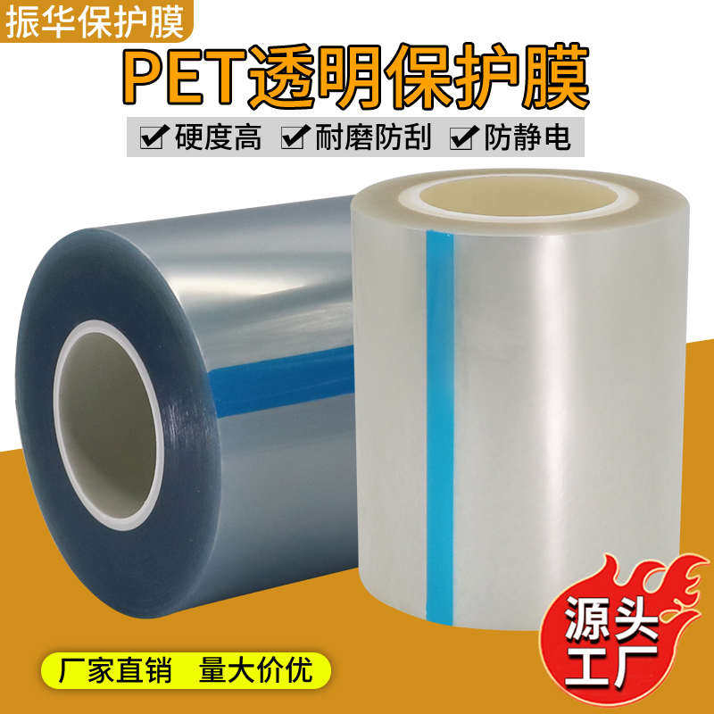 pet透明保护膜电脑显示器手机触摸屏电器面板防护耐高温防静电膜