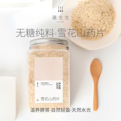 健脾胃山药粉道生生0脂肪饱腹感