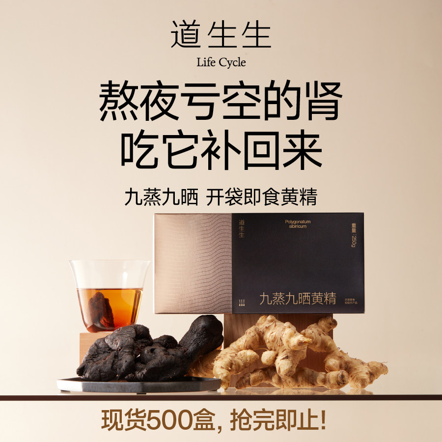 黄精九蒸九制即食独立包装
