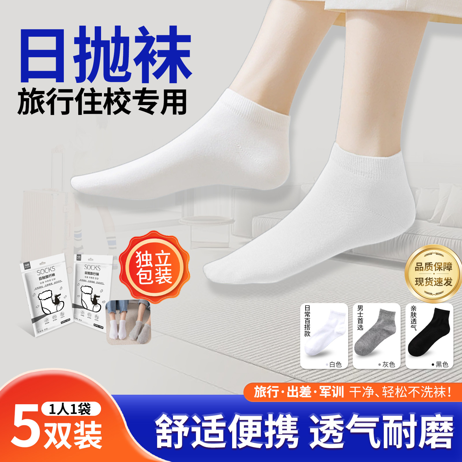 【品牌正品】本压一次性袜子旅行便携独立包装袜子防臭吸汗透气旅