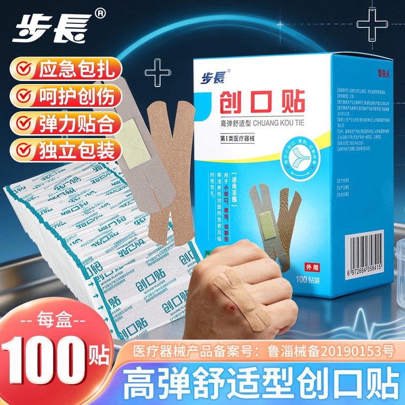 步长医用高弹舒适型创口贴100片