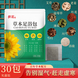 葵花草本泡脚包3袋90包劵后9.9元包邮