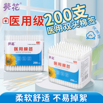 葵花医用棉签一次性消毒